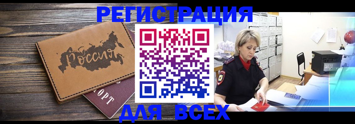 прописка паспорт в Малгобеке